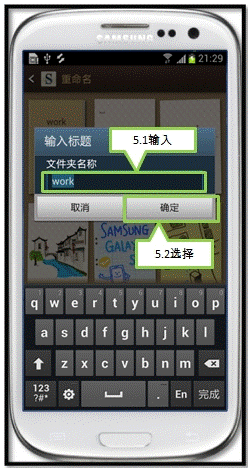 三星I9308如何使用“S备忘录”重命名功能